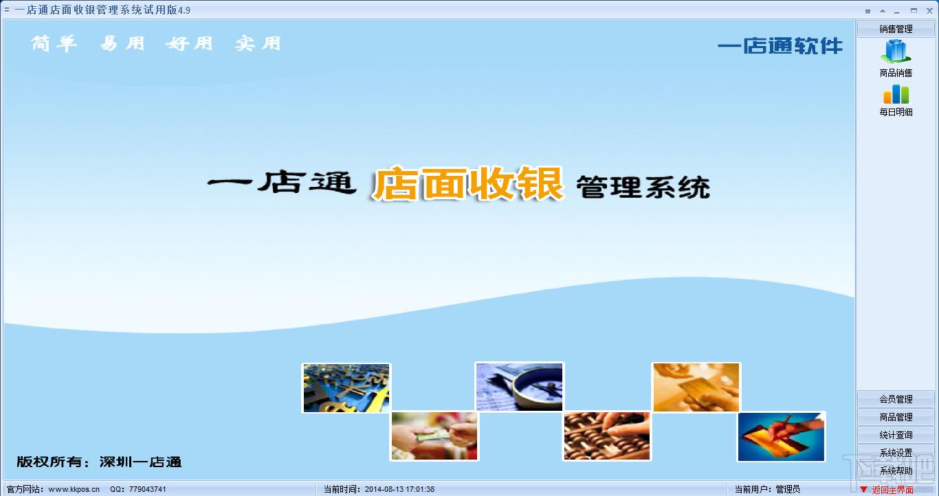 一店通便利店小型超市管理系统软件,一店通便利店小型超市管理系统软件下载,一店通,便利店小型超市管理系统