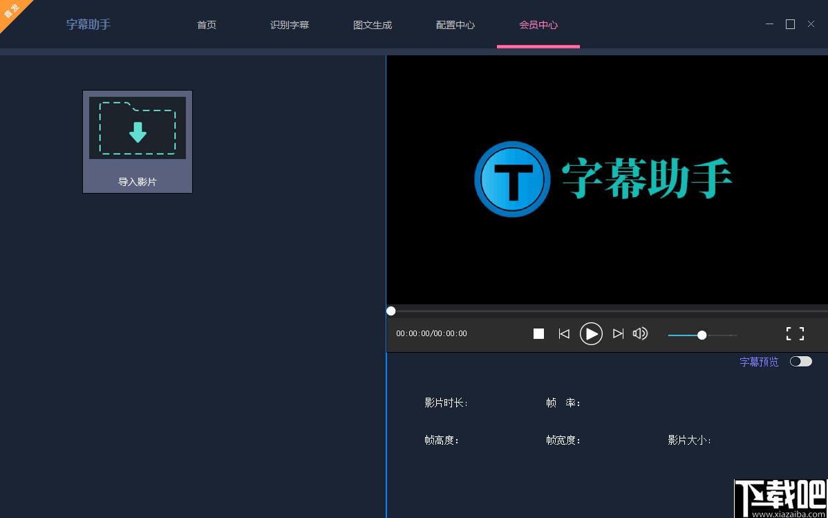 字幕助手下载,视频字幕,字幕工具,字幕识别