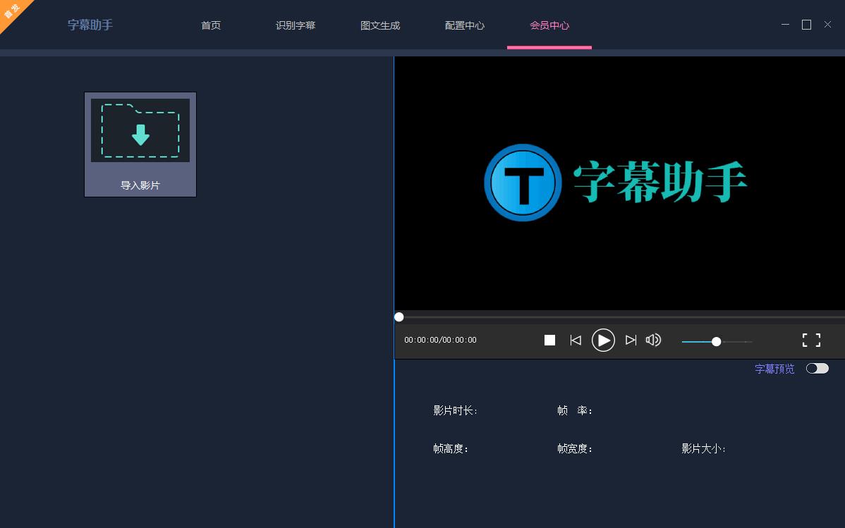 字幕助手下载,视频字幕,字幕工具,字幕识别