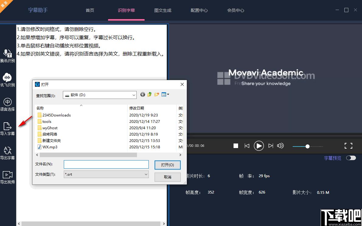 字幕助手下载,视频字幕,字幕工具,字幕识别