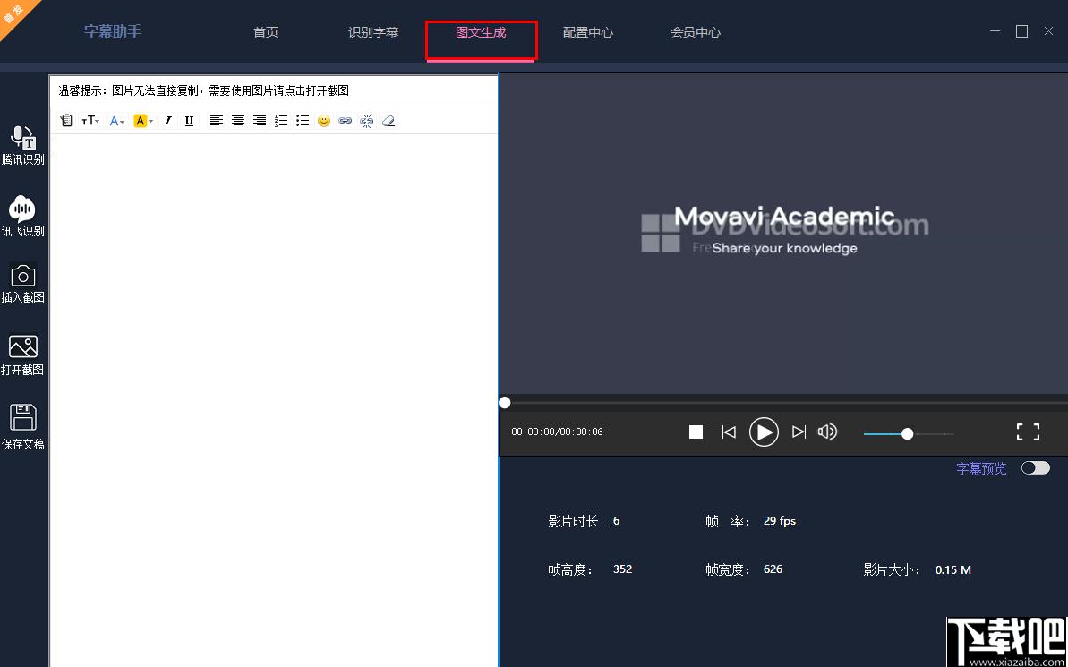字幕助手下载,视频字幕,字幕工具,字幕识别