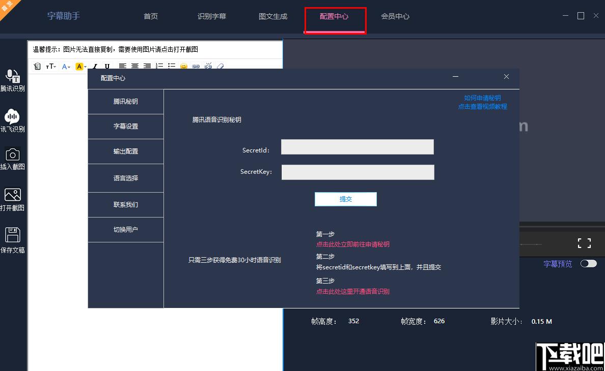 字幕助手下载,视频字幕,字幕工具,字幕识别