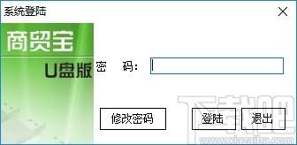商贸宝U盘版下载,商贸宝,商业贸易