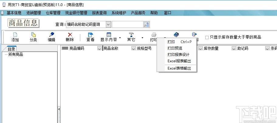 商贸宝U盘版下载,商贸宝,商业贸易