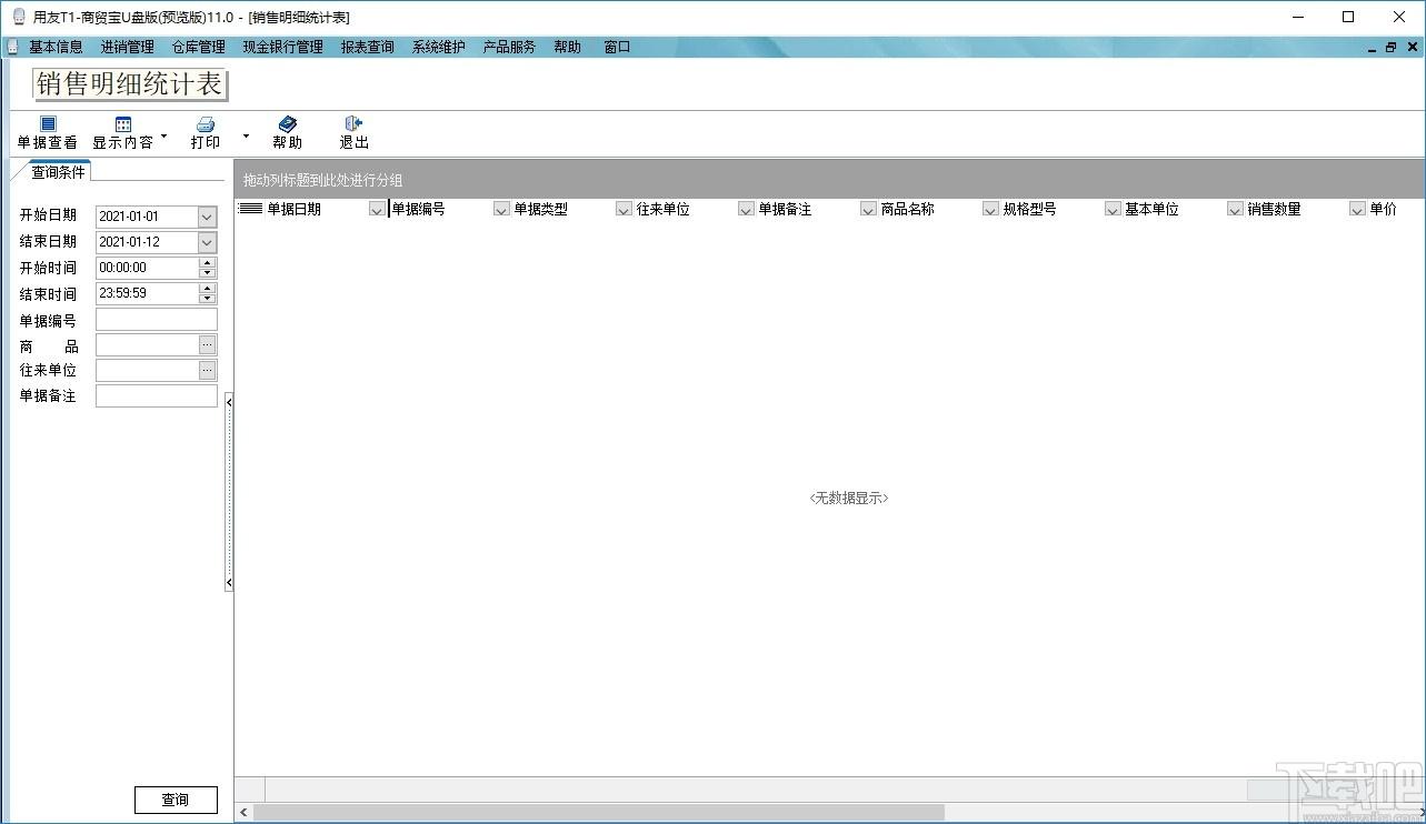 商贸宝U盘版下载,商贸宝,商业贸易