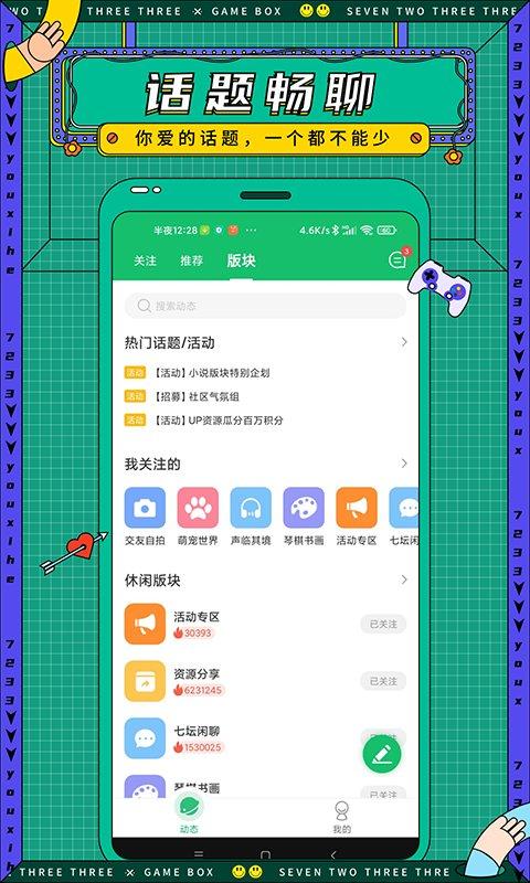 7723盒子下载,游戏盒子,7723游戏盒,游戏中心