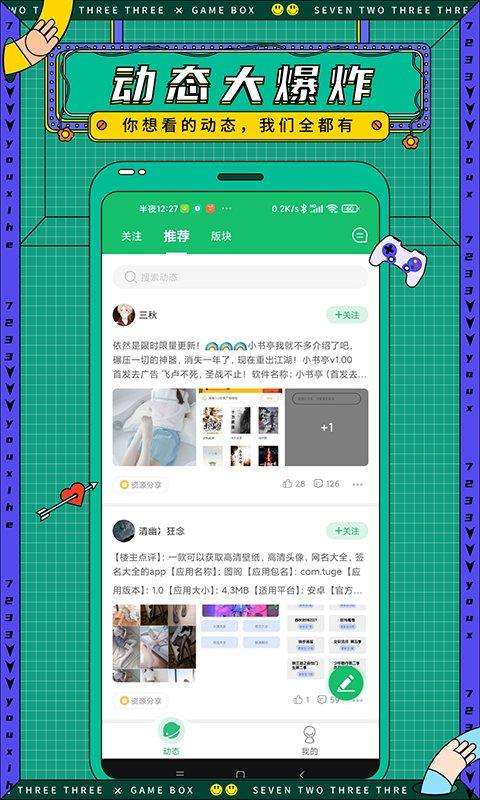 7723盒子下载,游戏盒子,7723游戏盒,游戏中心