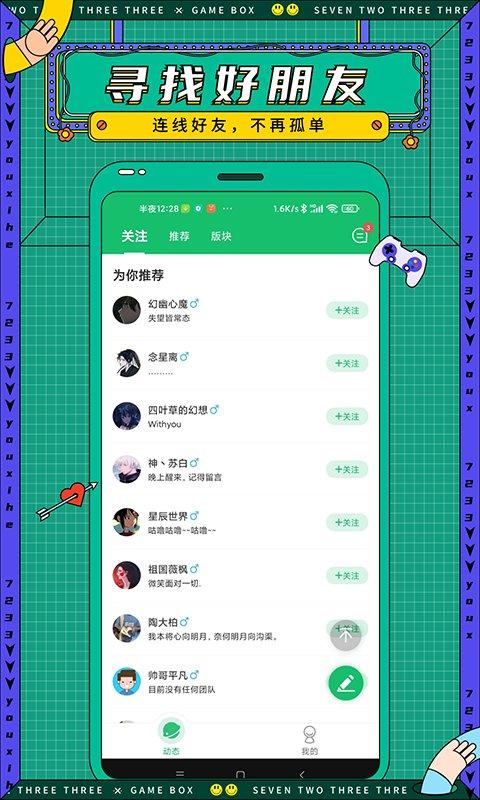7723盒子下载,游戏盒子,7723游戏盒,游戏中心