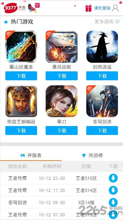 9377游戏盒子官方版下载,9377手游,手游平台,手游盒子