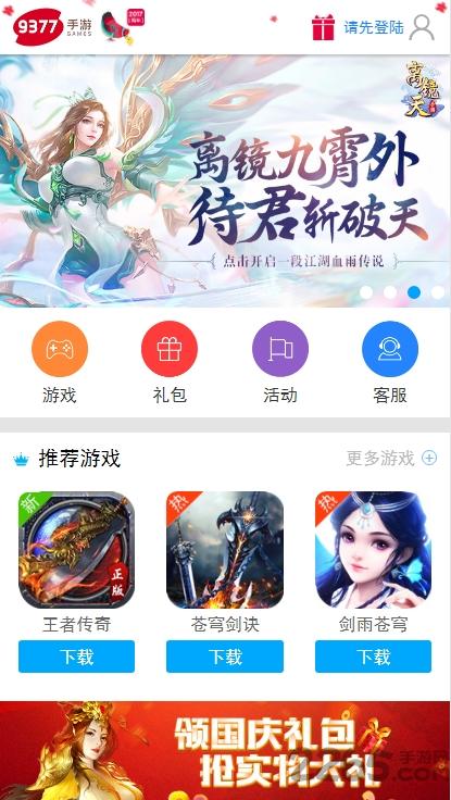 9377游戏盒子官方版下载,9377手游,手游平台,手游盒子
