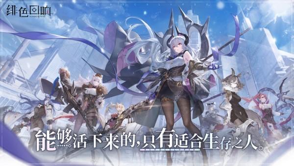绯色回响手游官方版下载,绯色回响,拟人手游,二次元手游