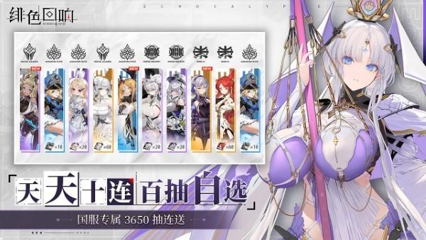 绯色回响手游官方版下载,绯色回响,拟人手游,二次元手游