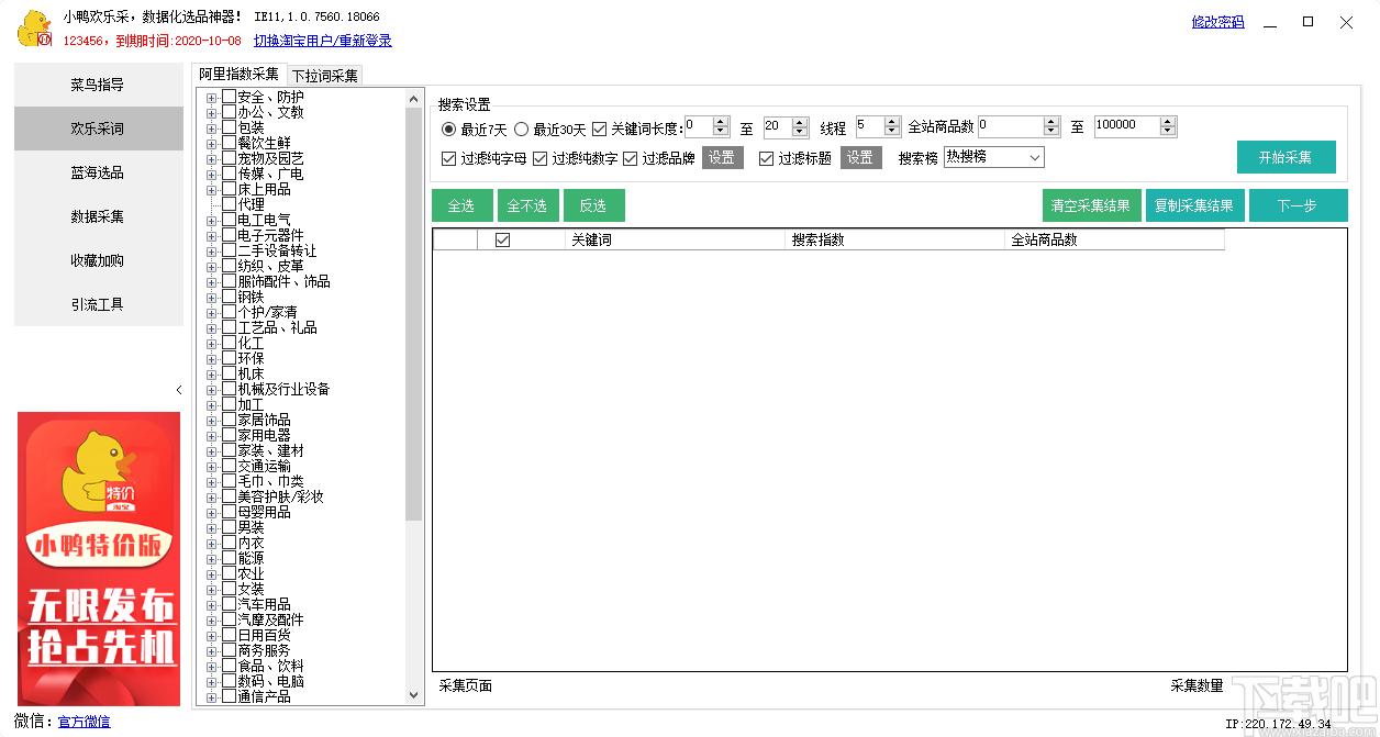 小鸭欢乐采下载,小鸭欢乐采,商业贸易,淘宝采集