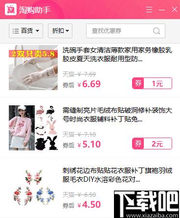 淘购助手下载,优惠券,购物软件