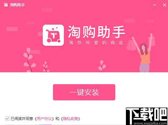 淘购助手下载,优惠券,购物软件