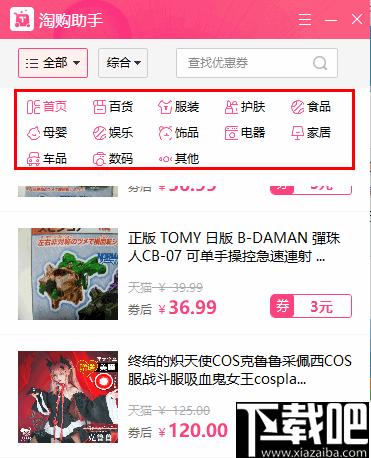 淘购助手下载,优惠券,购物软件