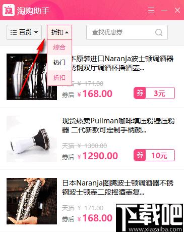 淘购助手下载,优惠券,购物软件