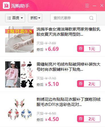 淘购助手下载,优惠券,购物软件