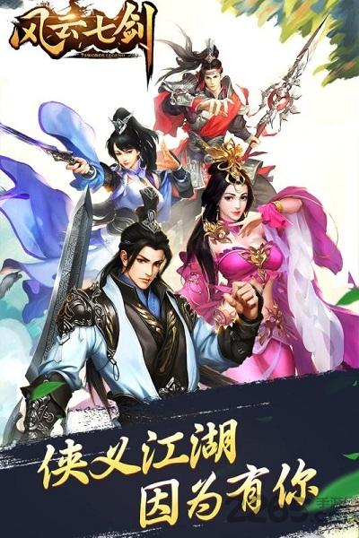 风云七剑bt版下载,武侠手游,风云七剑,动作手游,rpg手游