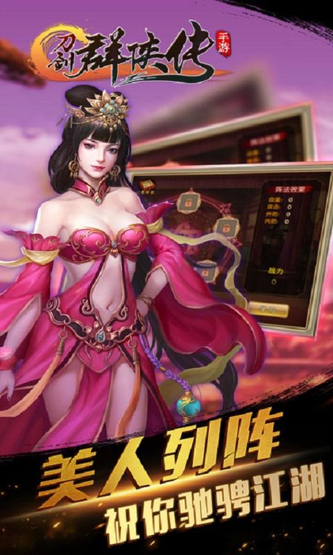 刀剑群侠传手游下载,刀剑群侠传,武侠手游
