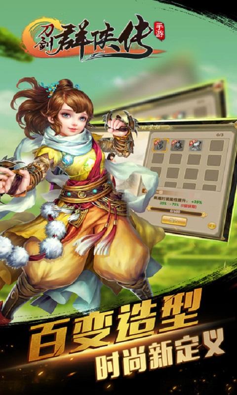 刀剑群侠传手游下载,刀剑群侠传,武侠手游