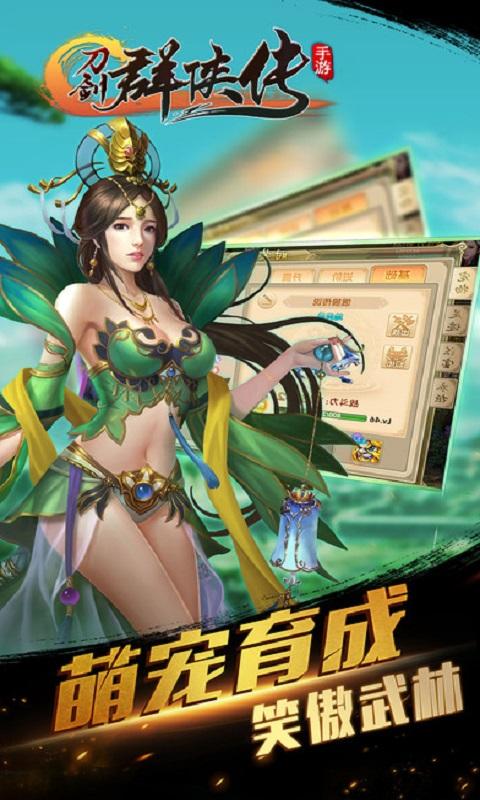 刀剑群侠传手游下载,刀剑群侠传,武侠手游
