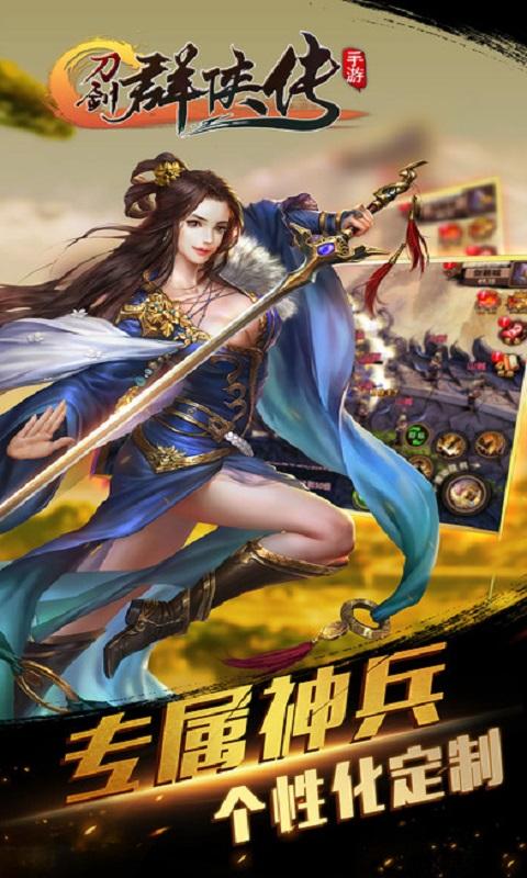 刀剑群侠传手游下载,刀剑群侠传,武侠手游