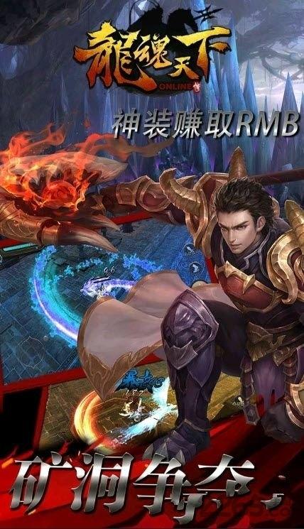 龙魂天下bt版(暂未上线),龙魂天下,传奇手游,动作手游