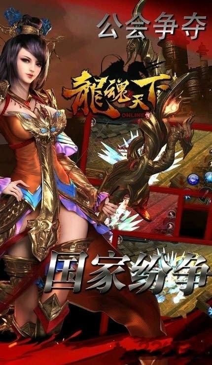 龙魂天下bt版(暂未上线),龙魂天下,传奇手游,动作手游