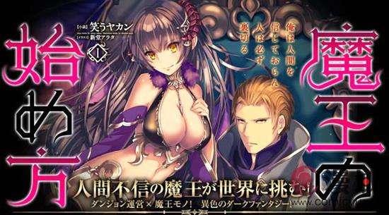 成为魔王的方法(暂未上线),成为魔王的方法,卡牌手游,二次元游戏