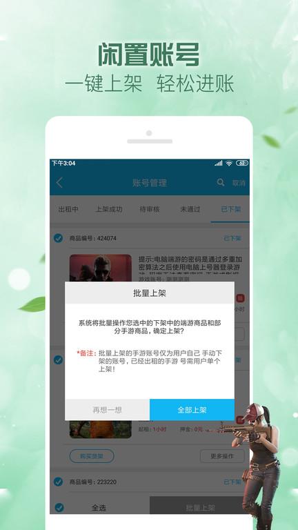 趣游戏租号卖号app下载,趣游戏租号卖号,租号app