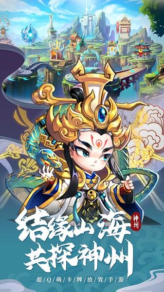 神州风闻录试玩版下载,神州风闻录,卡牌手游,山海经手游