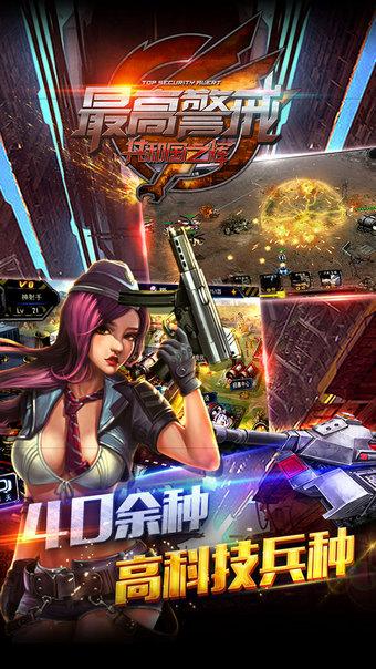 最高警戒公益服下载,红警手游,战争手游,最高警戒