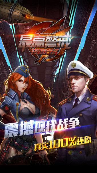 最高警戒公益服下载,红警手游,战争手游,最高警戒