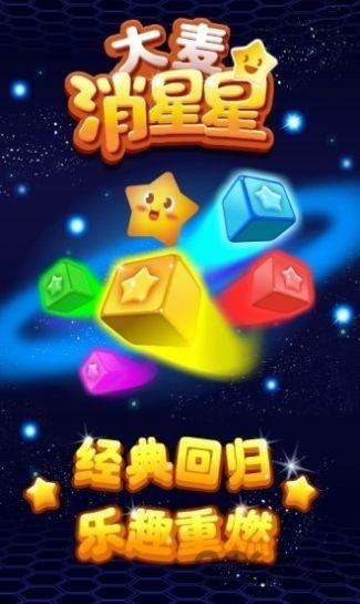 大麦消星星赚钱版下载,大麦消星星,消除游戏