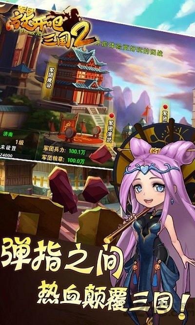放开吧三国2bt无限版下载,放开吧三国2,三国手游,竞技手游