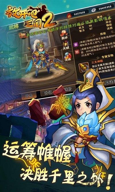 放开吧三国2bt无限版下载,放开吧三国2,三国手游,竞技手游