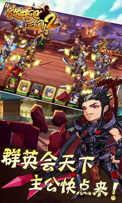 放开吧三国2bt无限版下载,放开吧三国2,三国手游,竞技手游