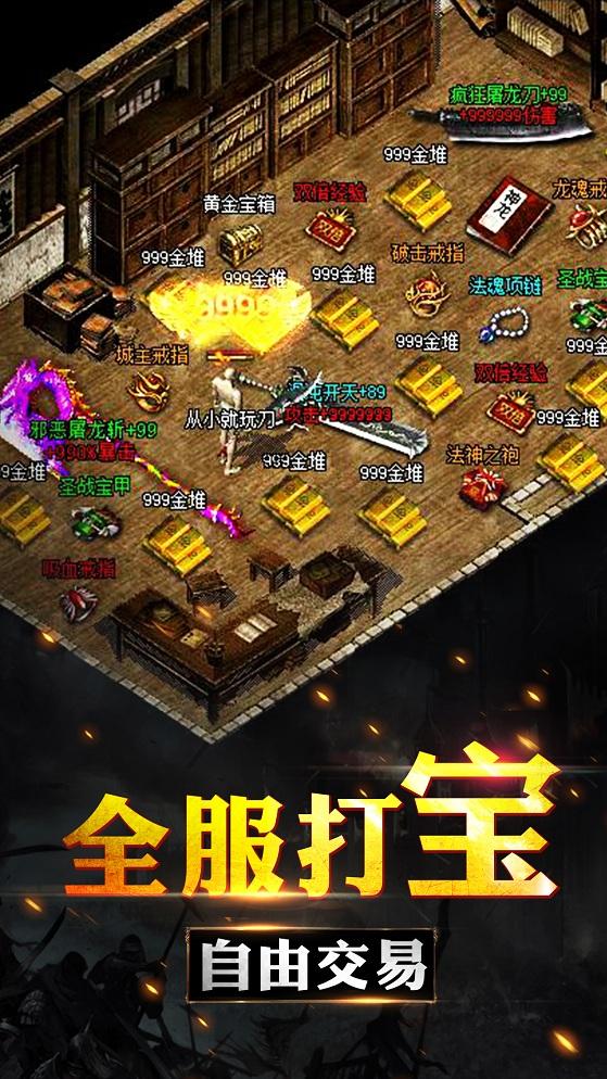传奇盛世公益服下载,传奇盛世,传奇手游,变态手游
