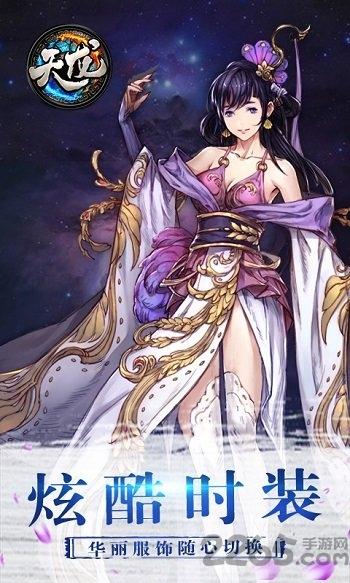天龙手游私服满v版下载,天龙满v版,修仙手游,角色扮演手游