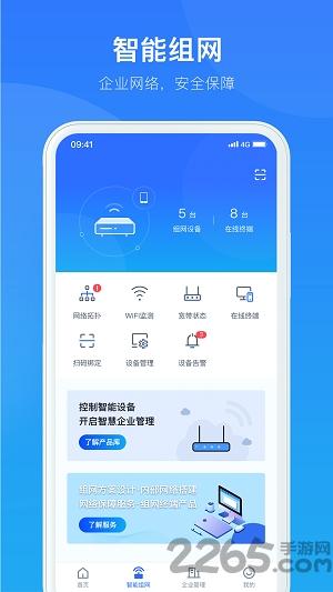 智慧商企app下载,智慧商企,组网app,网络app