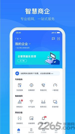 智慧商企app下载,智慧商企,组网app,网络app