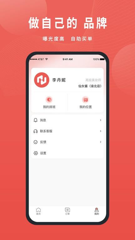 美天到家商家版下载,美天到家,商家app,直约服务app