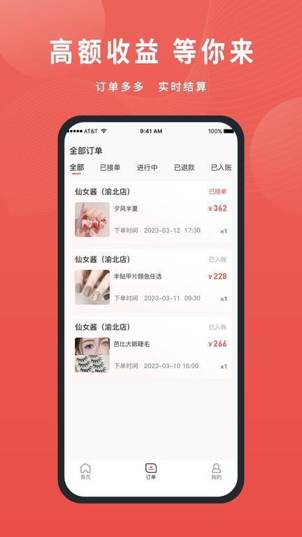美天到家商家版下载,美天到家,商家app,直约服务app