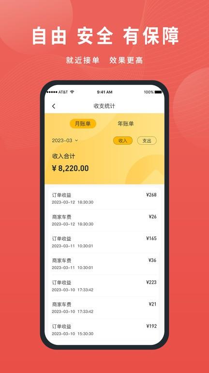 美天到家商家版下载,美天到家,商家app,直约服务app