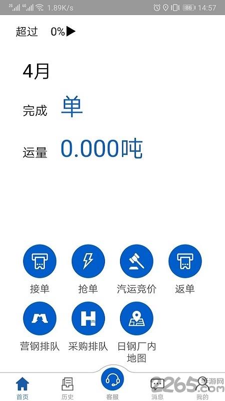 汇好运app下载,汇好运,物流app,运输app