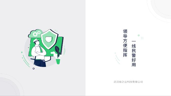 网谷数警官方版下载,网谷数警,警务app,办公app