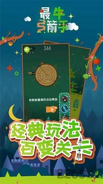 最牛弓箭手红包版下载,最牛弓箭手,射击游戏,娱乐游戏