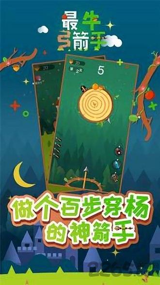 最牛弓箭手红包版下载,最牛弓箭手,射击游戏,娱乐游戏