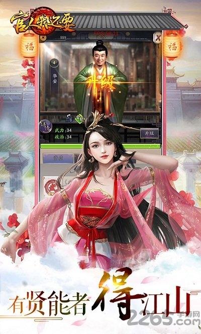 官人我还要手游bt版下载,官人我还要,古风手游,当官手游